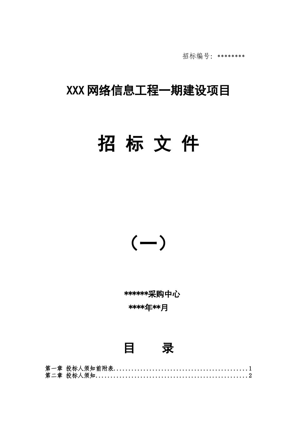 计算机网络招标书模板_第1页