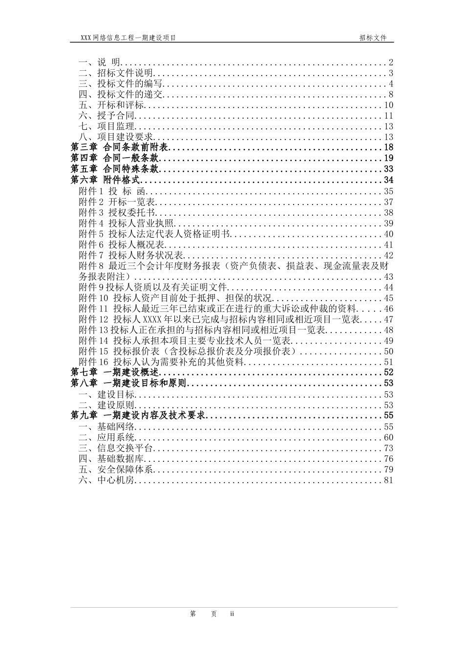 计算机网络招标书模板_第2页