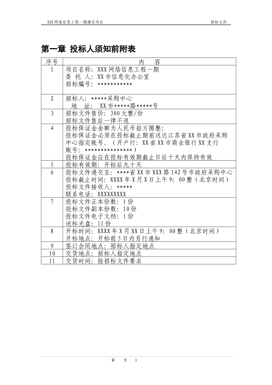 计算机网络招标书模板_第3页