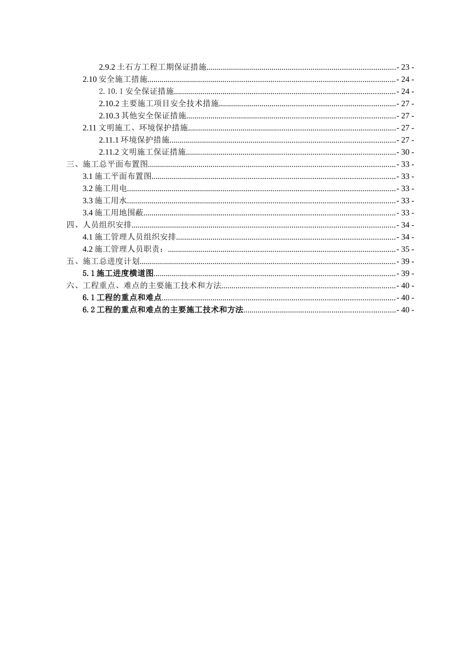 地块土石方开挖工程专项施工方案_第3页