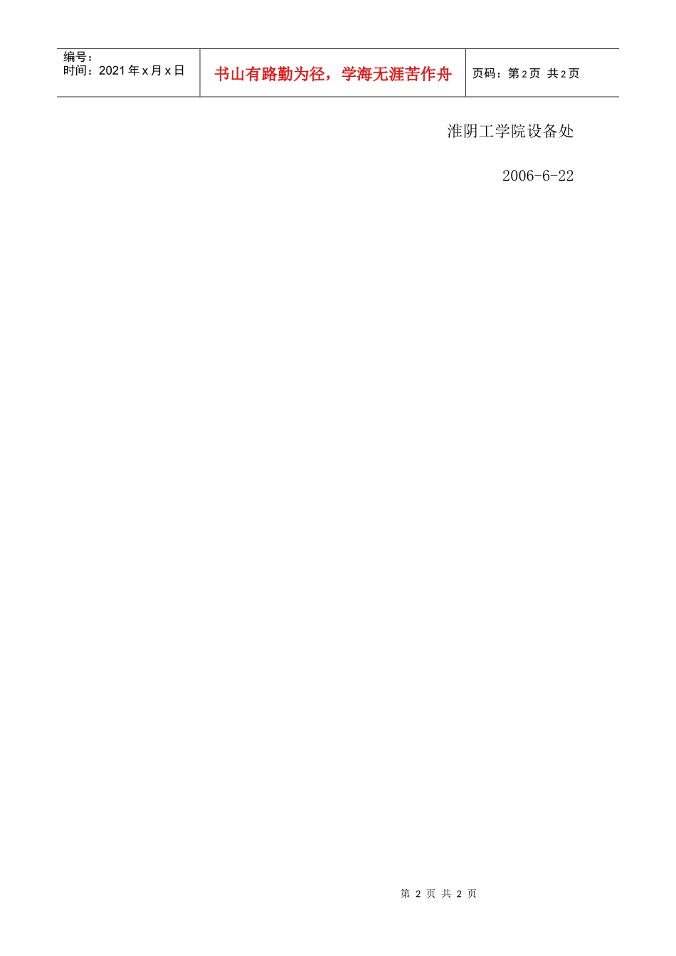 询价采购机房管理一体机3台_第2页