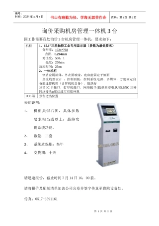 询价采购机房管理一体机3台