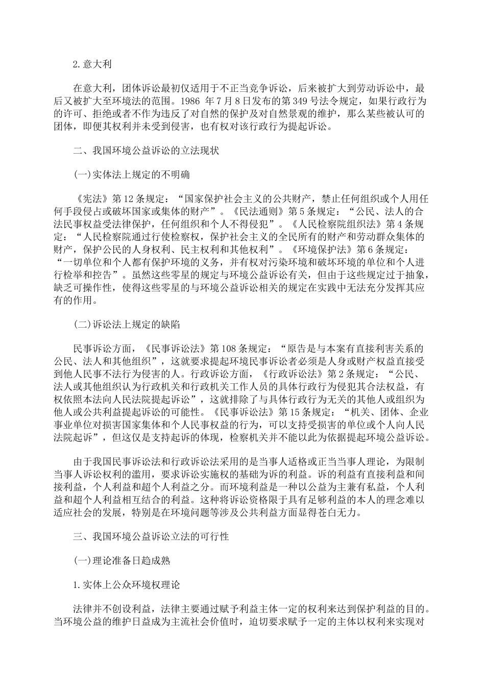 我国环境公益诉讼立法研究_第2页