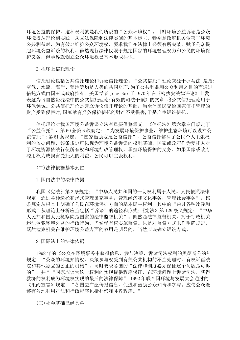 我国环境公益诉讼立法研究_第3页