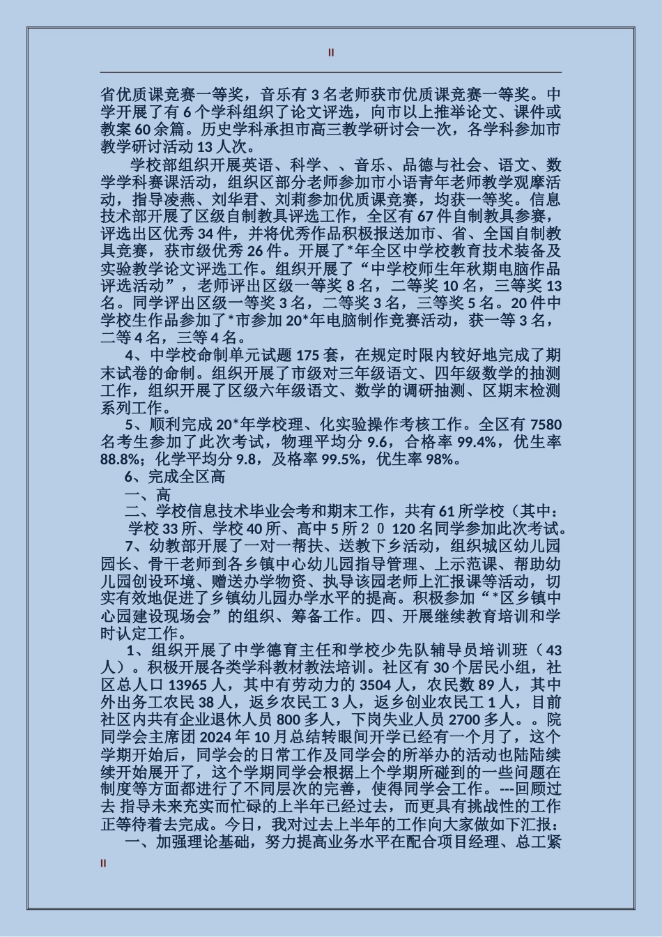 教师培训与教育研究中心2024年上半年工作总结范文_第2页