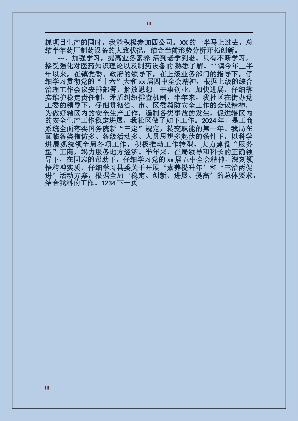 教师培训与教育研究中心2024年上半年工作总结范文_第3页