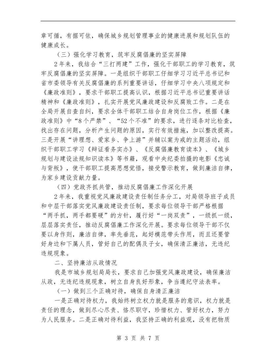 城乡规划局局长述责述廉述德报告_第3页