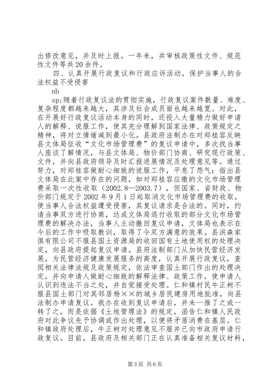 二○○三年度工作总结及二○○四年工作安排_第3页