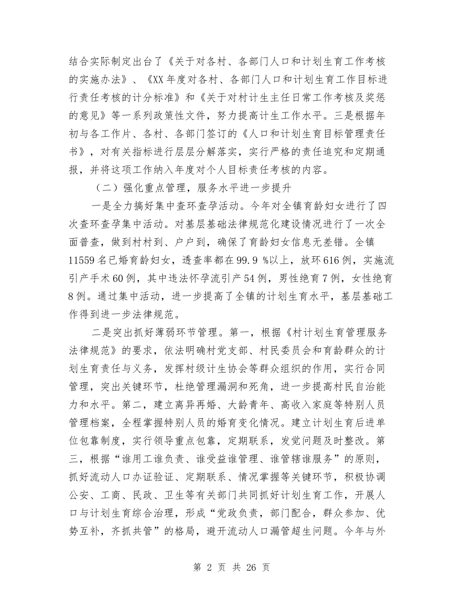 2024乡镇计生办工作总结4篇与2024乡镇计生工作总结4篇汇编_第2页