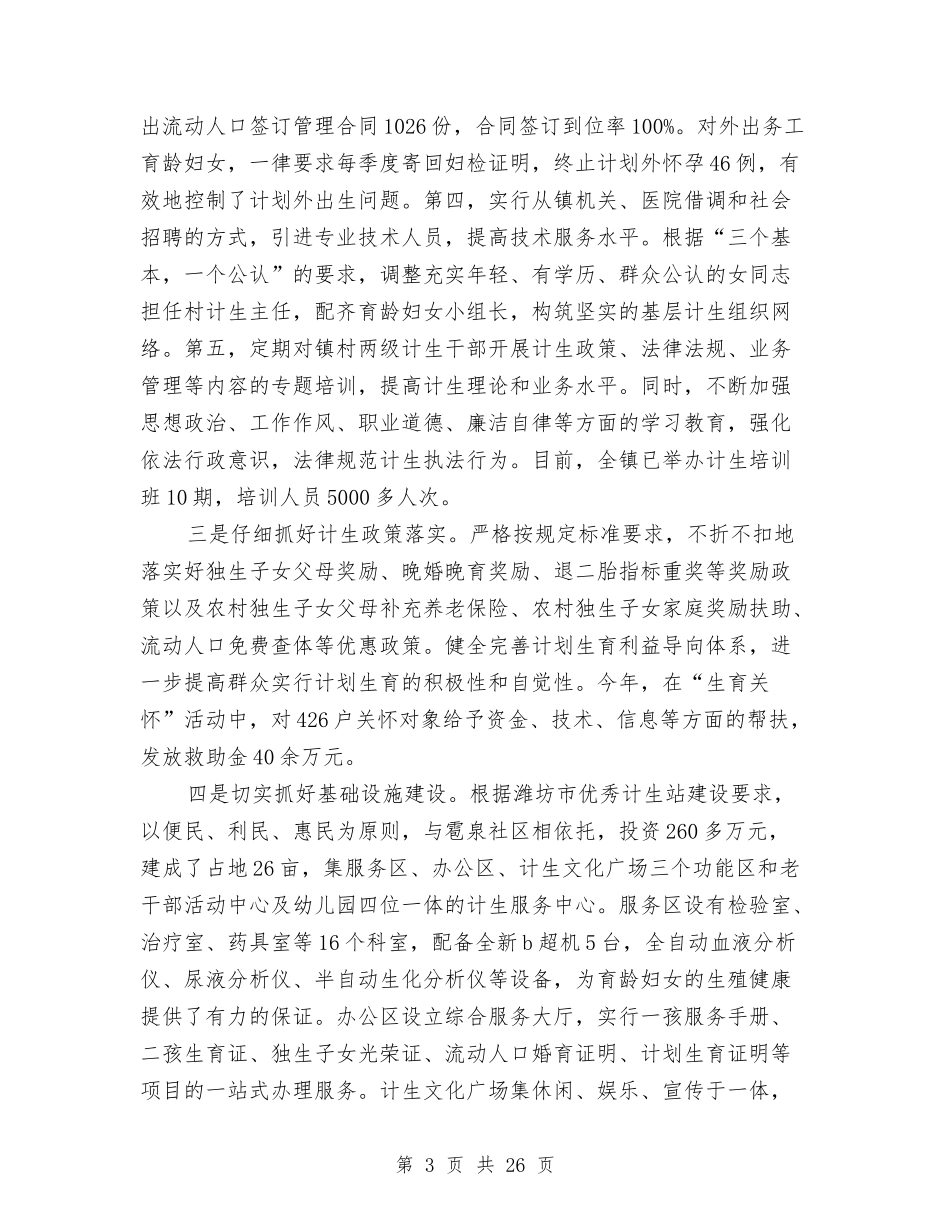 2024乡镇计生办工作总结4篇与2024乡镇计生工作总结4篇汇编_第3页