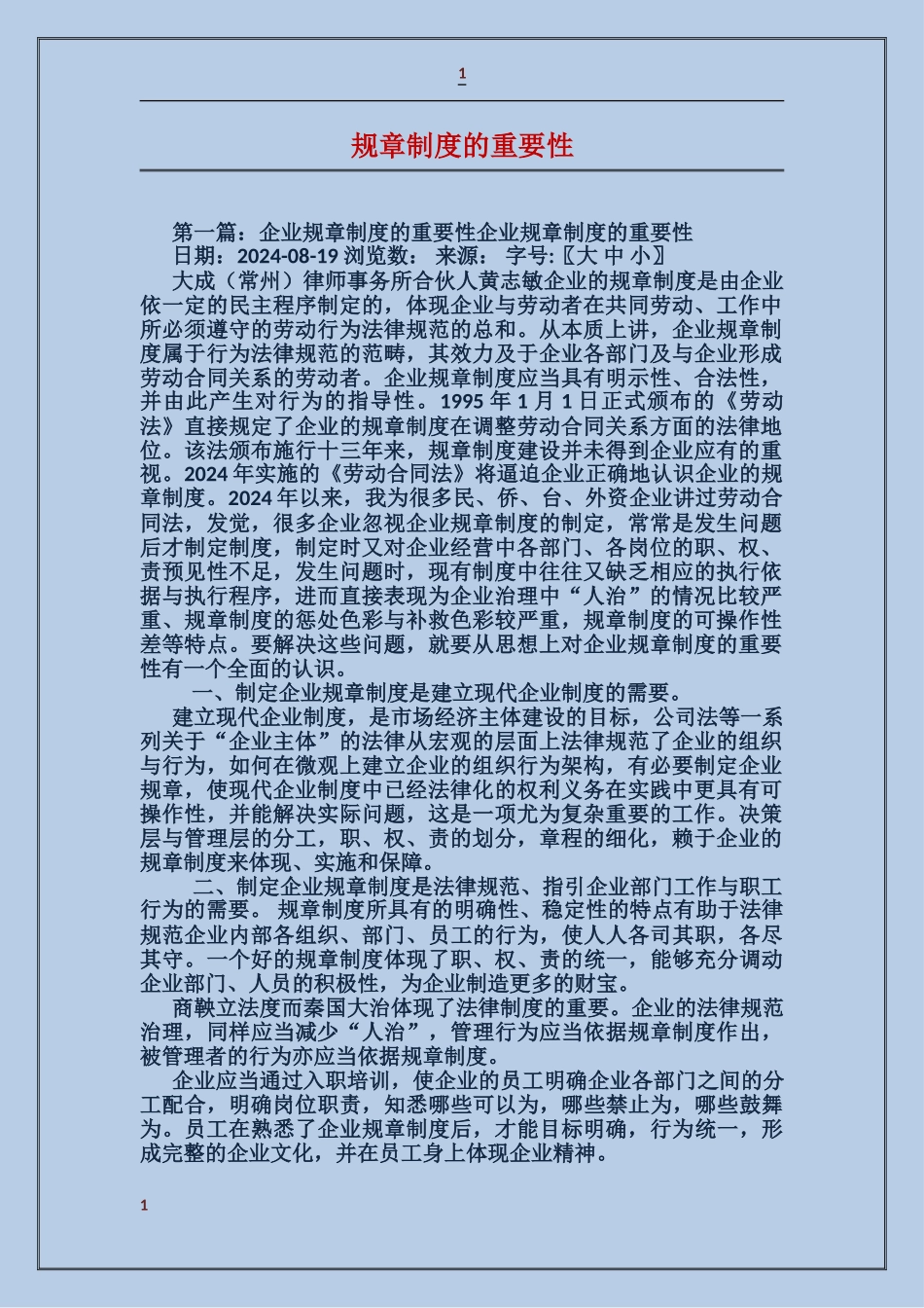 规章制度的重要性_第1页