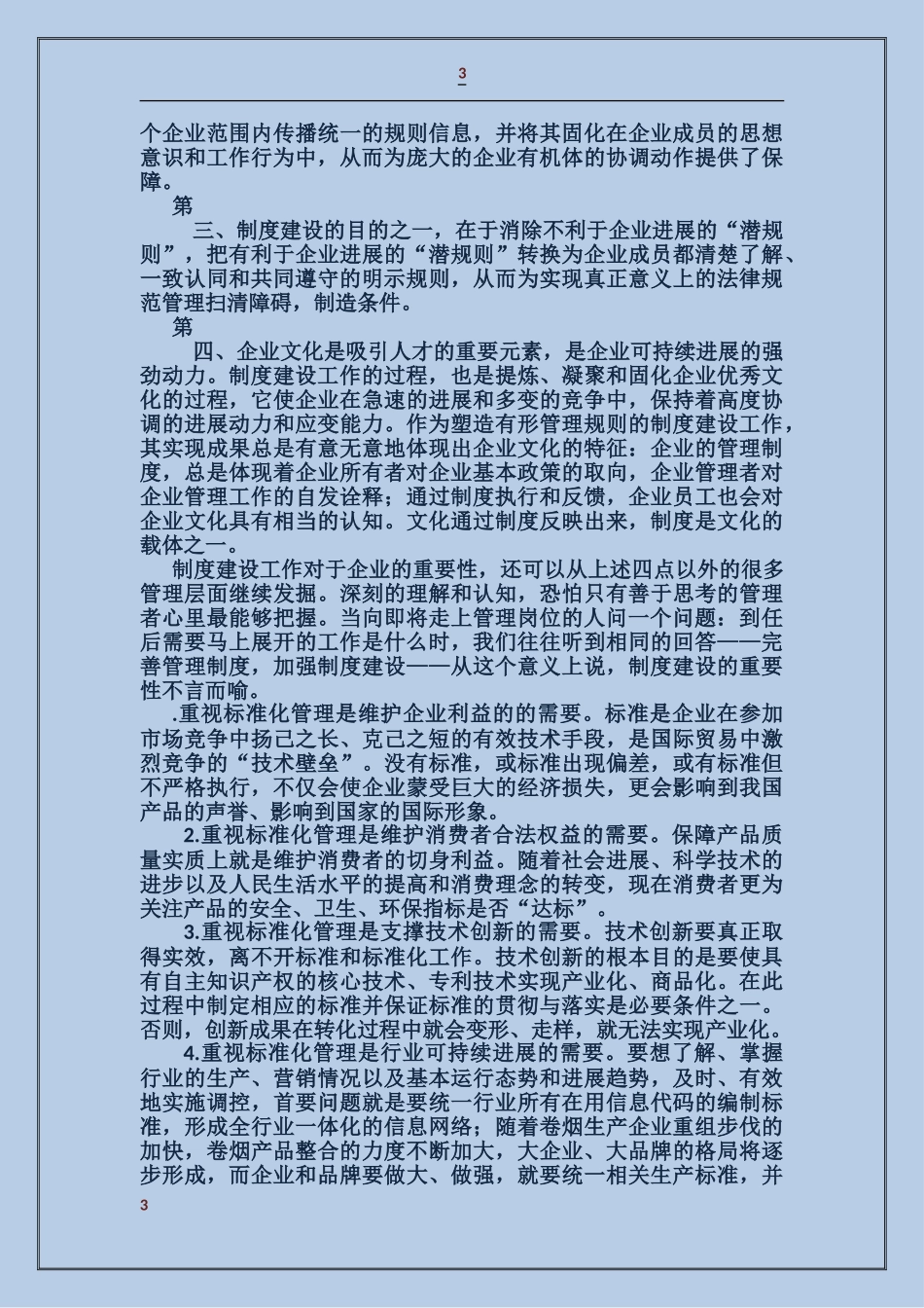 规章制度的重要性_第3页