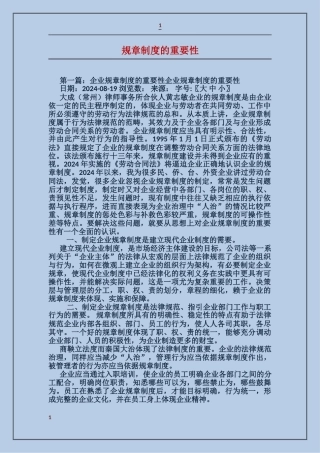 规章制度的重要性