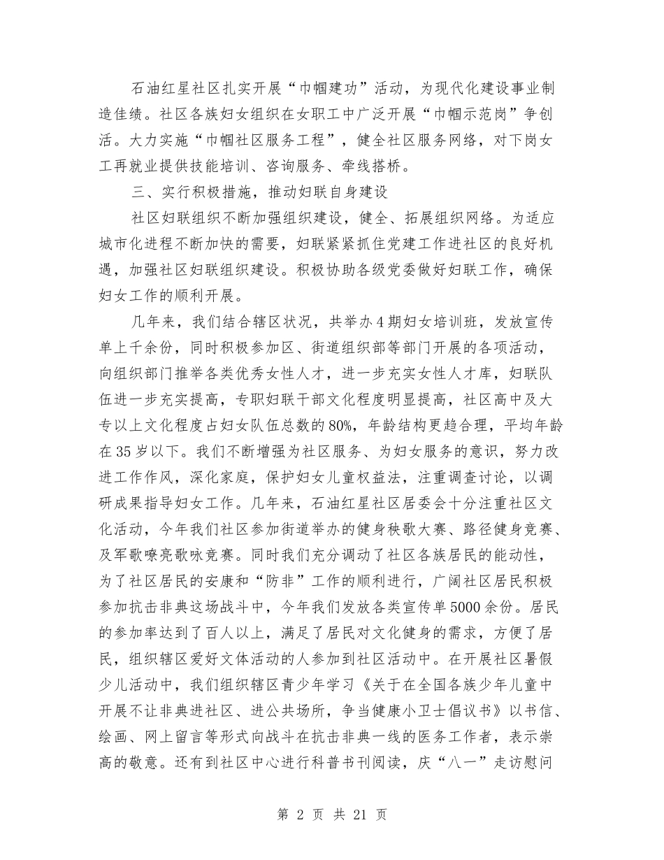 2024年社区妇联工作总结范文3篇与2024年社区安全工作总结汇编_第2页