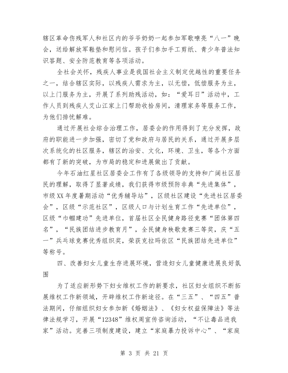 2024年社区妇联工作总结范文3篇与2024年社区安全工作总结汇编_第3页