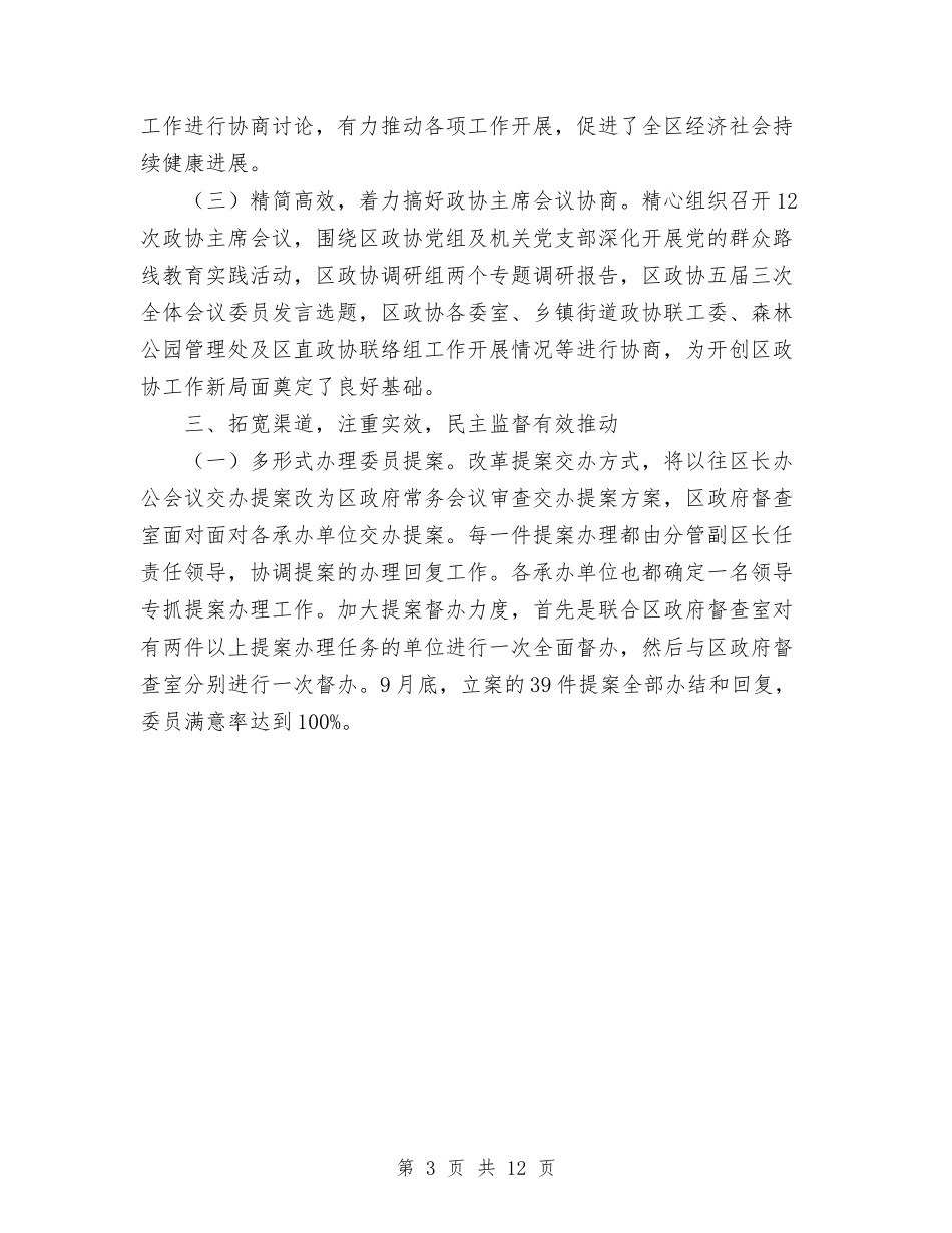 2024政协领导班子年终工作总结范文与2024政法工作总结及2024年工作安排汇编_第3页