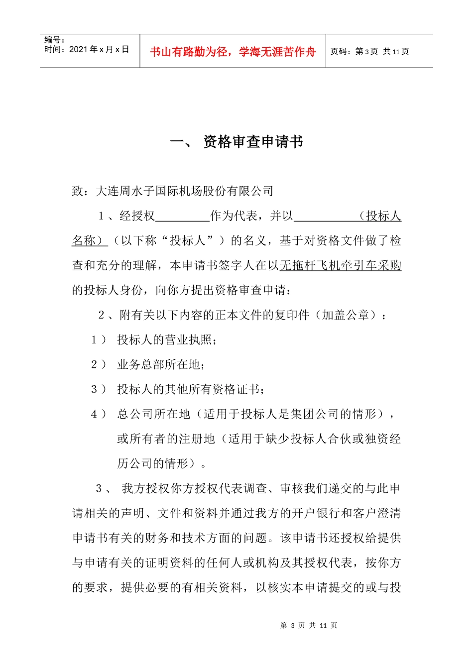 设备采购招标_第3页