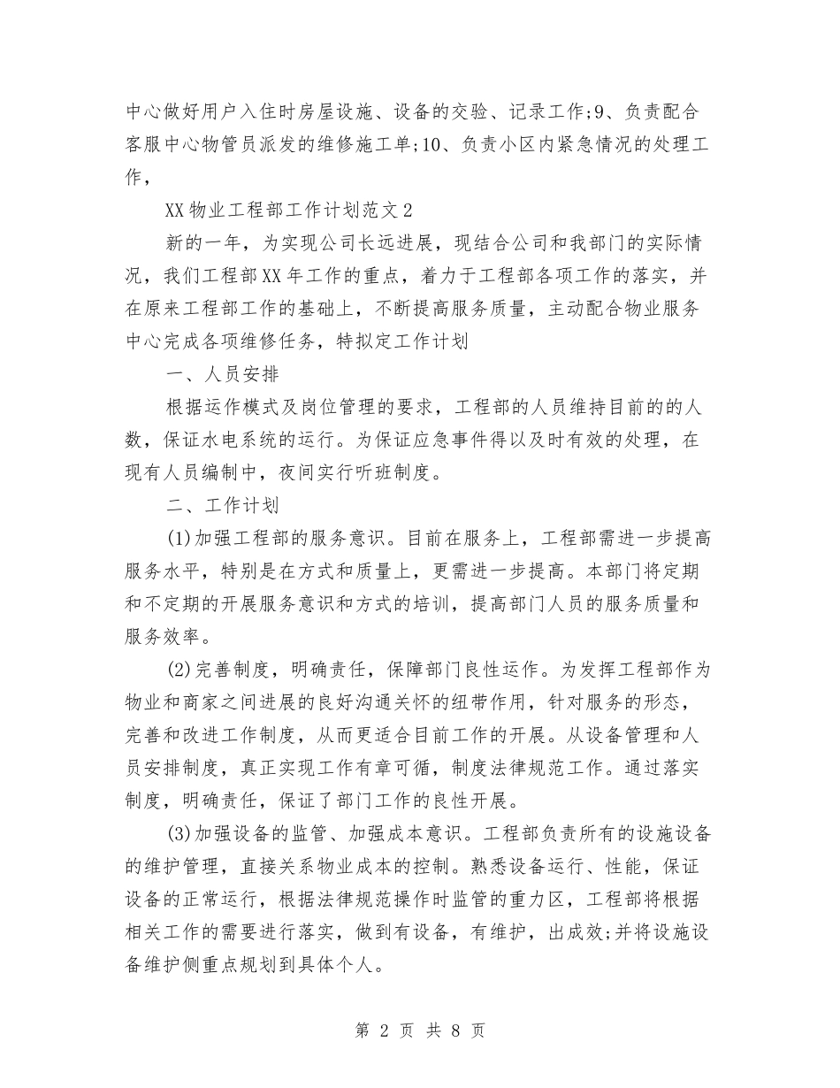 2024年物业工程部工作计划与2024年物业工程部工作计划范例汇编_第2页