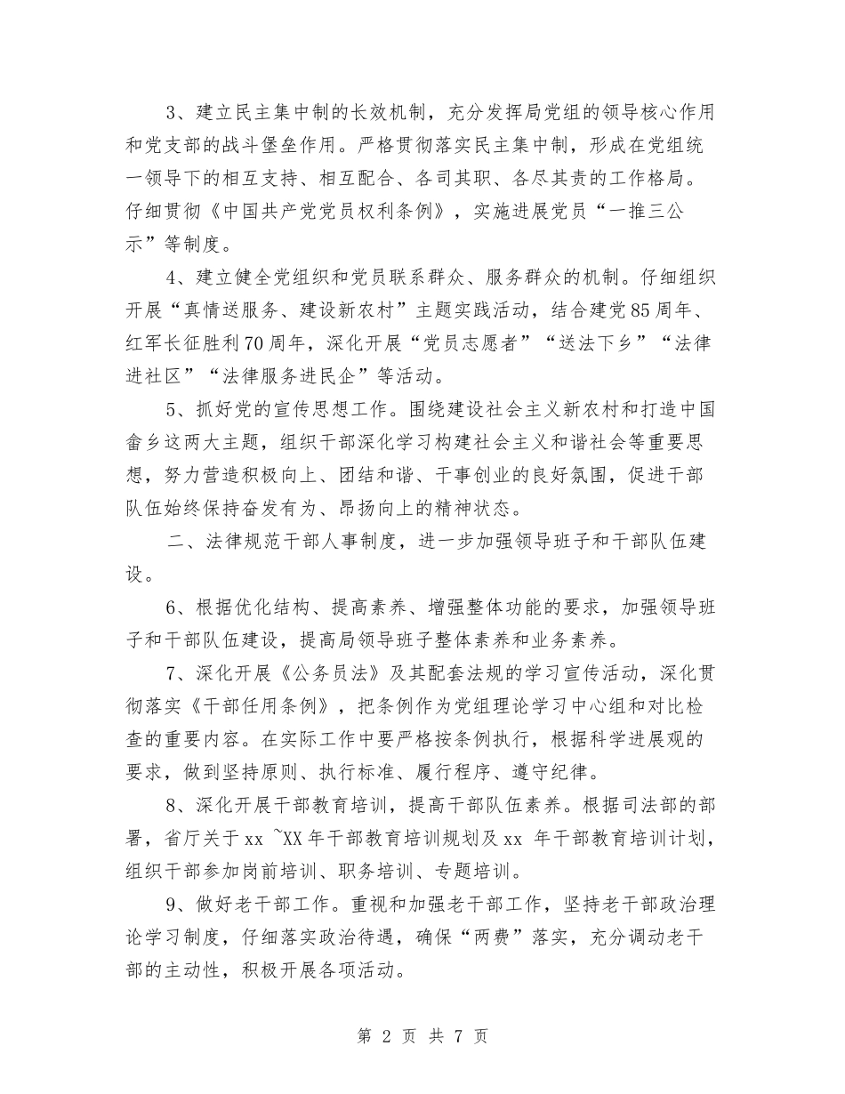 2024县司法局党建工作计划与2024县国土局工作总结与计划汇编_第2页