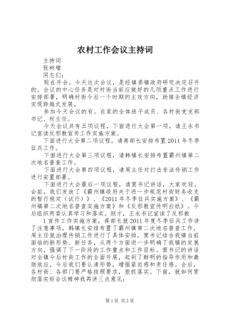 农村工作会议主持稿(2)