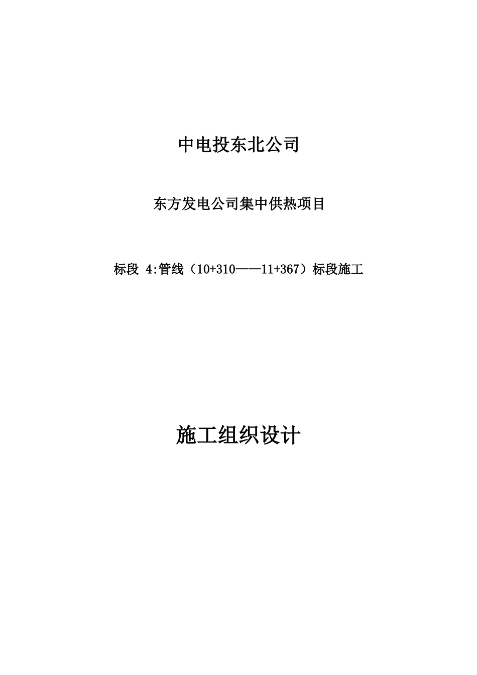 供热工程施工方案_第1页