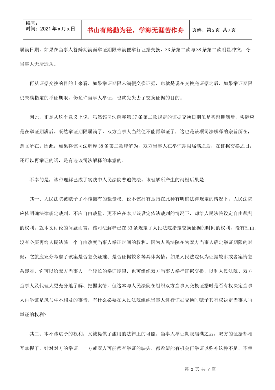 规范完善民事诉讼举证期限制度_第2页