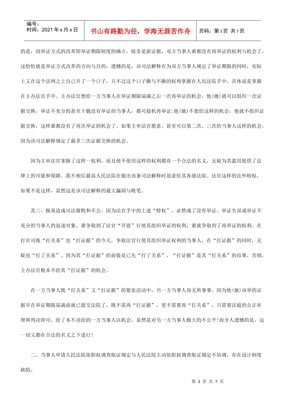 规范完善民事诉讼举证期限制度_第3页