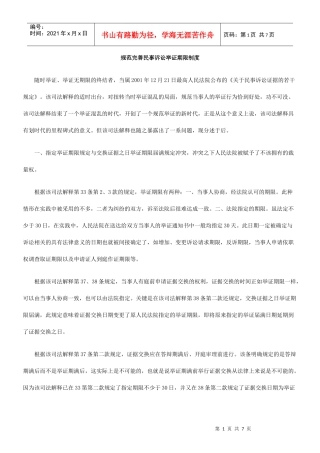 规范完善民事诉讼举证期限制度