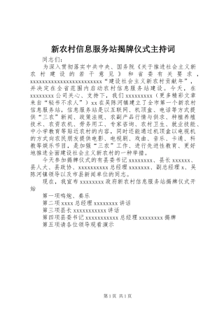 新农村信息服务站揭牌仪式主持稿(2)