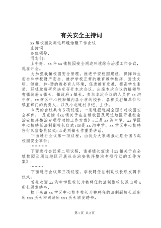 有关安全主持稿(2)