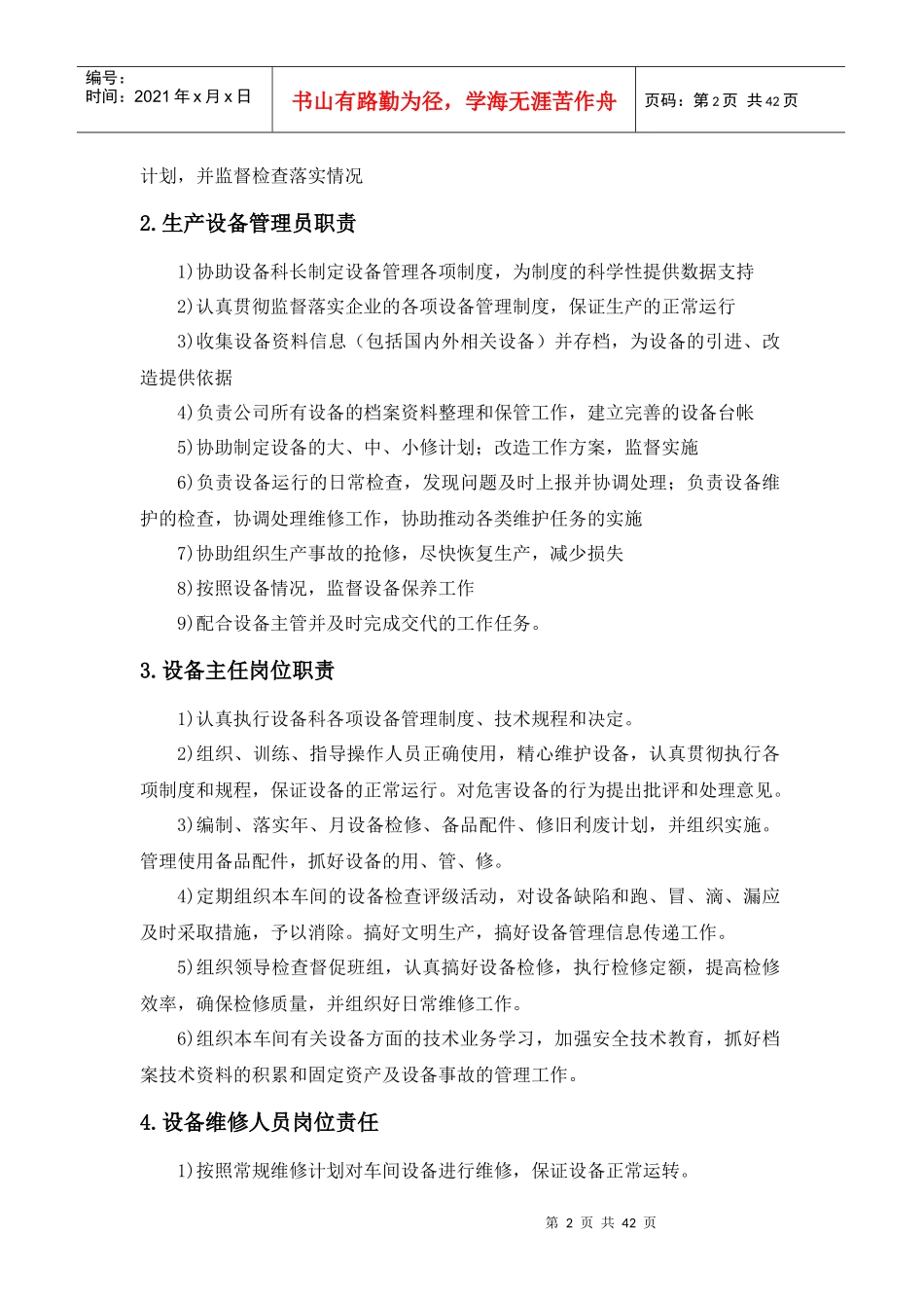 设备管理制度汇编(DOC 37页)_第2页