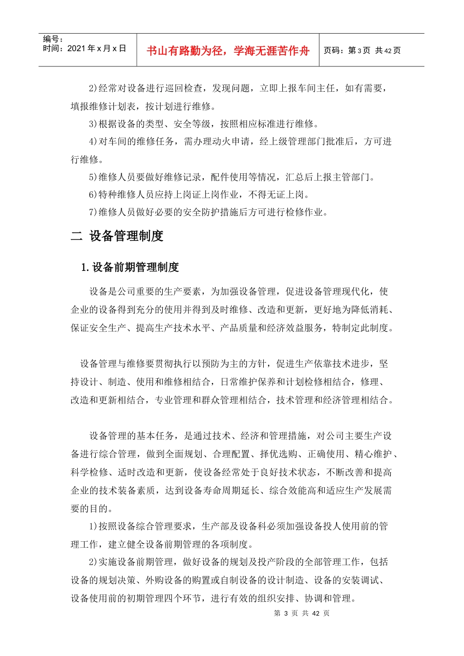 设备管理制度汇编(DOC 37页)_第3页