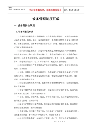 设备管理制度汇编(DOC 37页)