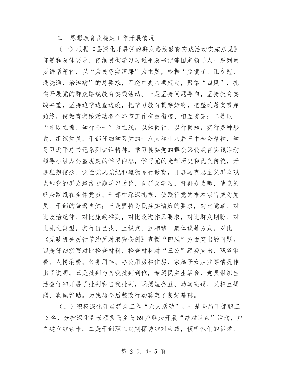 交通局工作总结汇报_第2页