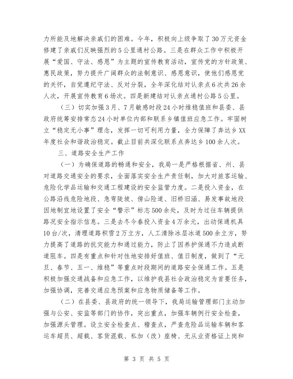 交通局工作总结汇报_第3页