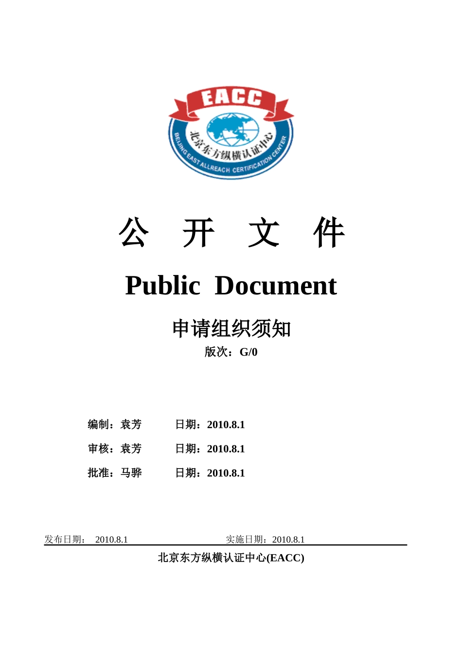 认证申请组织须知_第1页