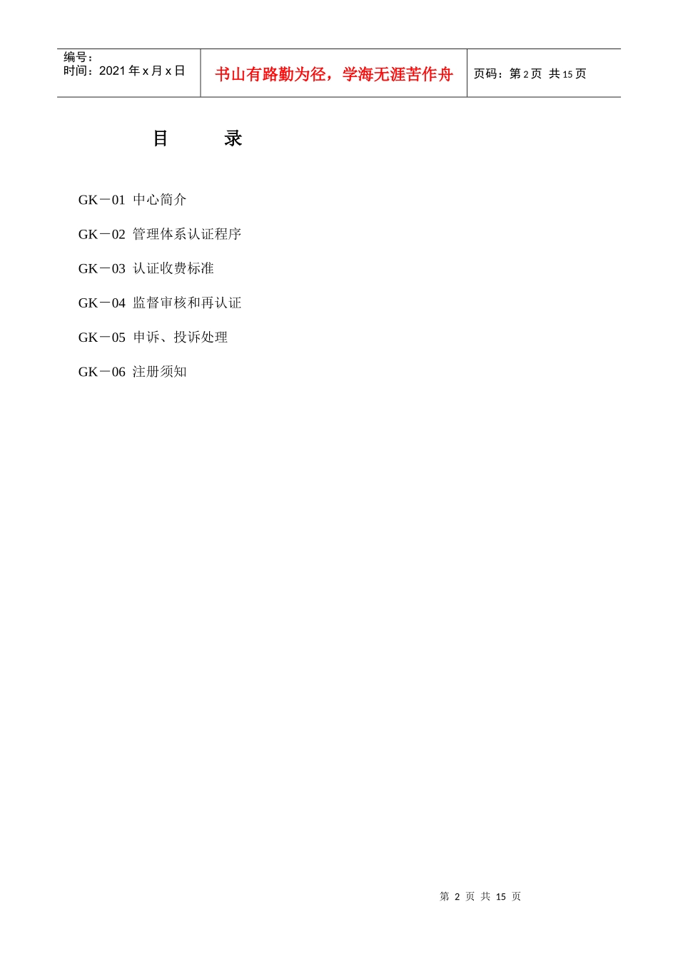 认证申请组织须知_第2页