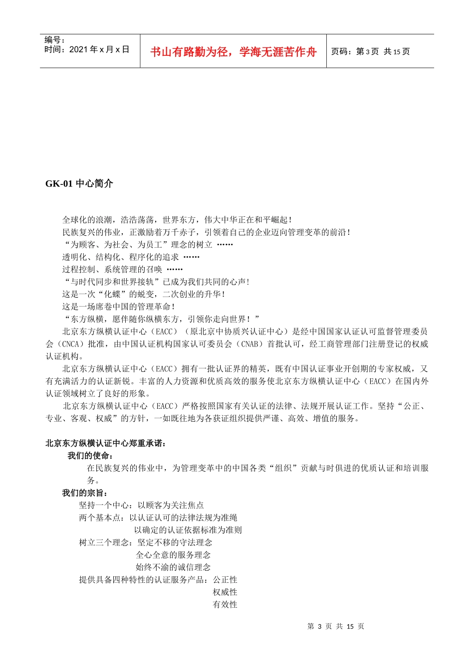 认证申请组织须知_第3页