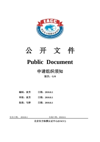 认证申请组织须知