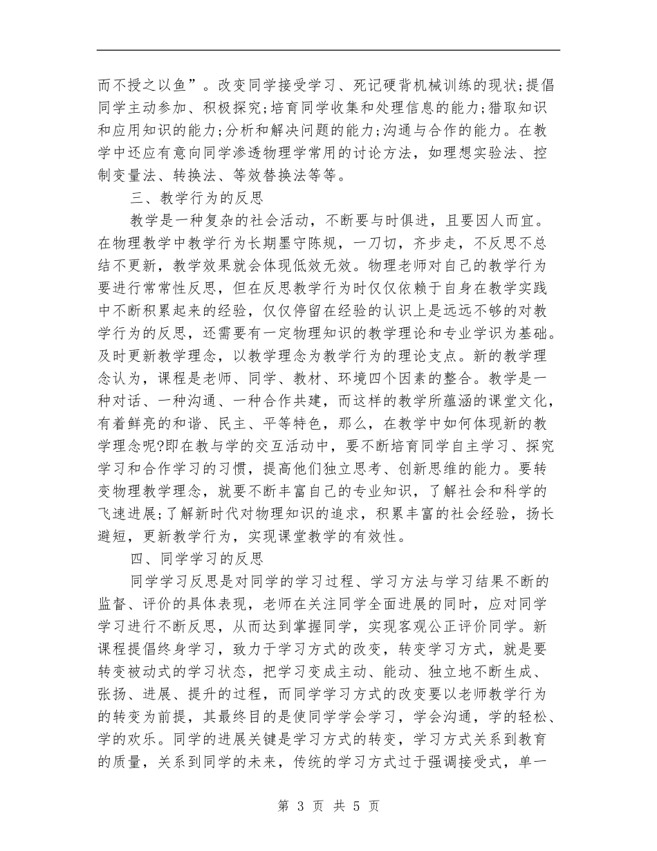 新课程远程教育培训学习总结_第3页