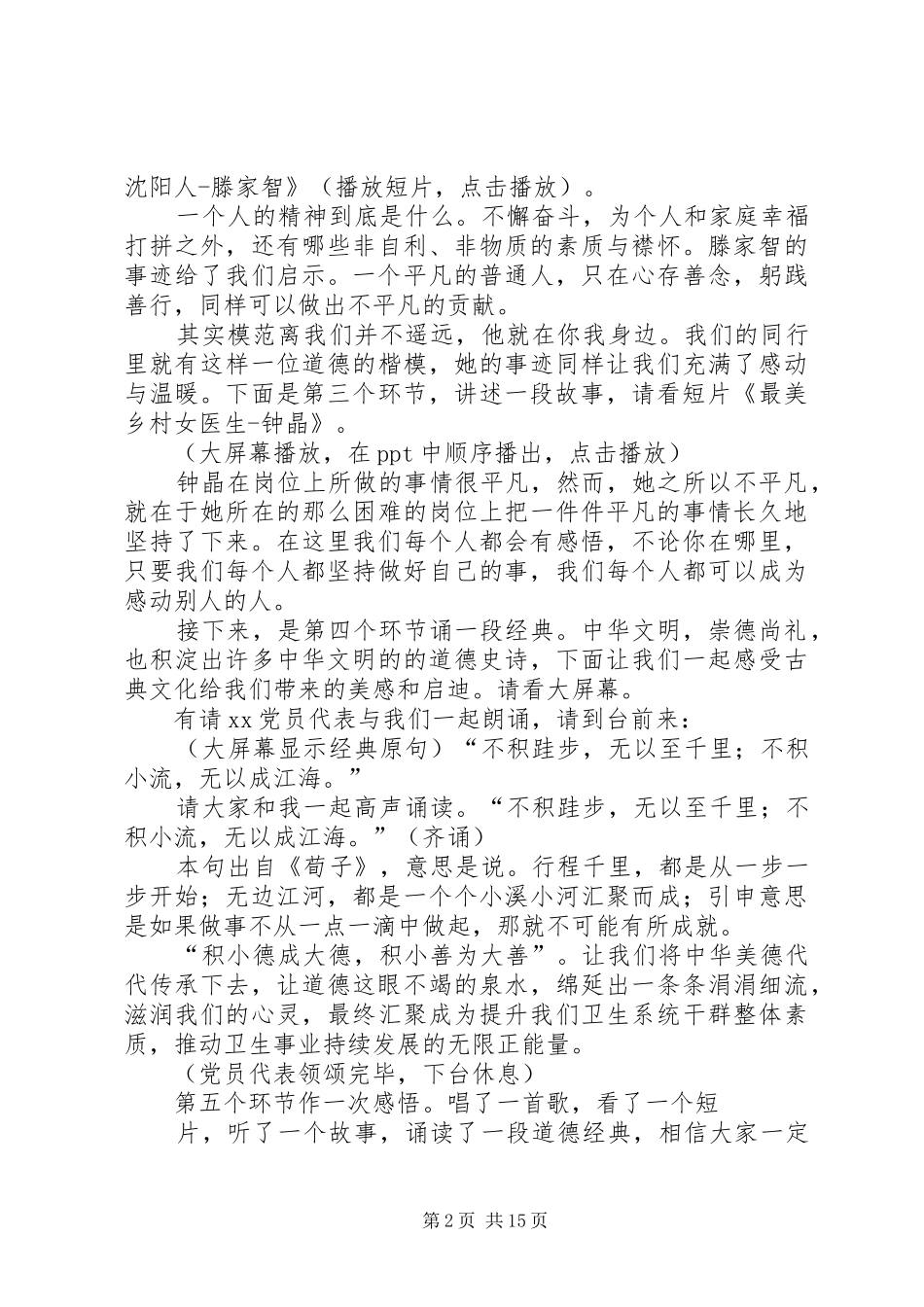 医院道德讲堂主持稿(2)_第2页