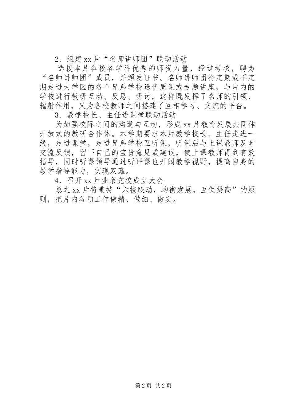 教育发展共同体工作计划_第2页