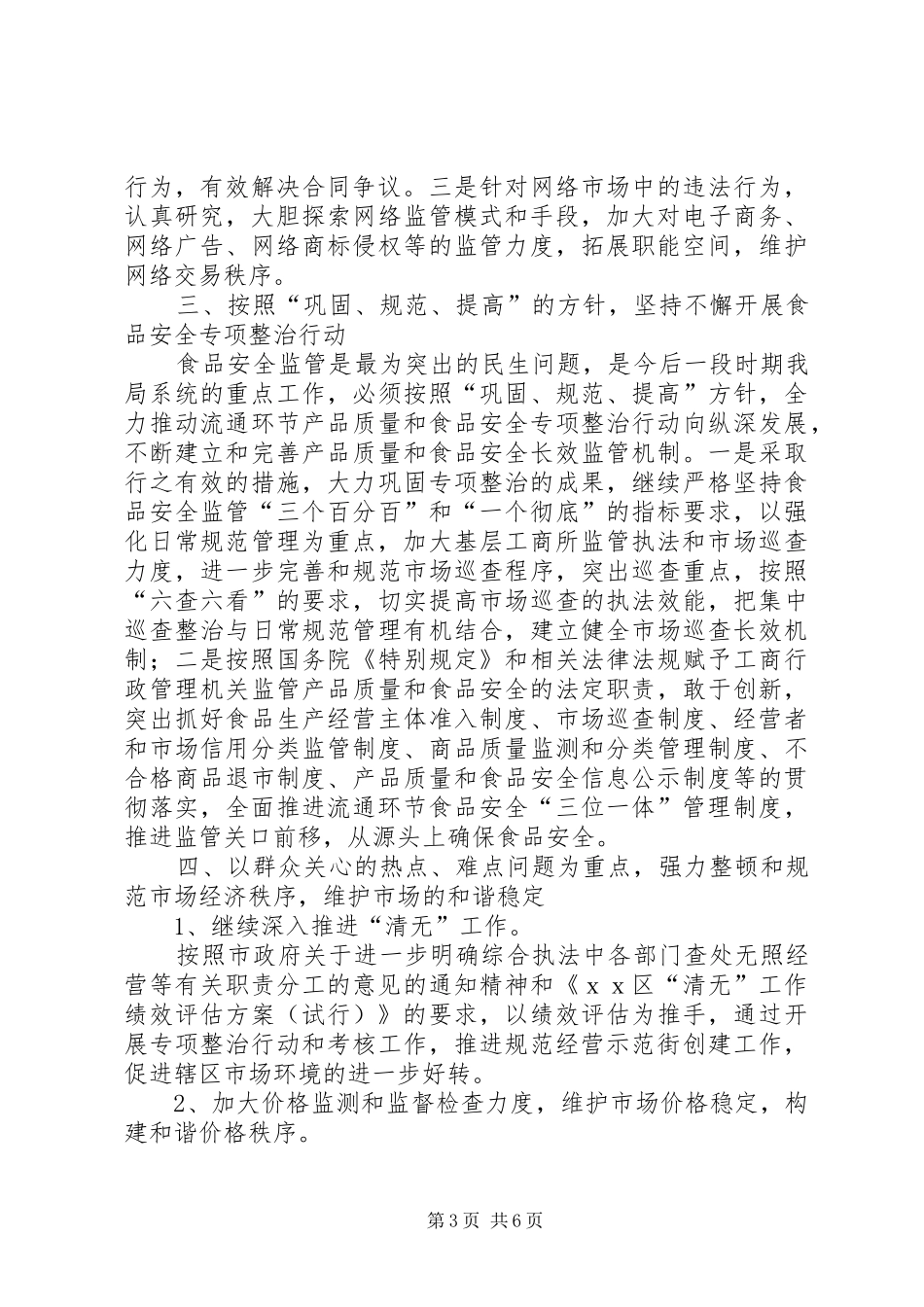 工商局的工作计划范文_第3页