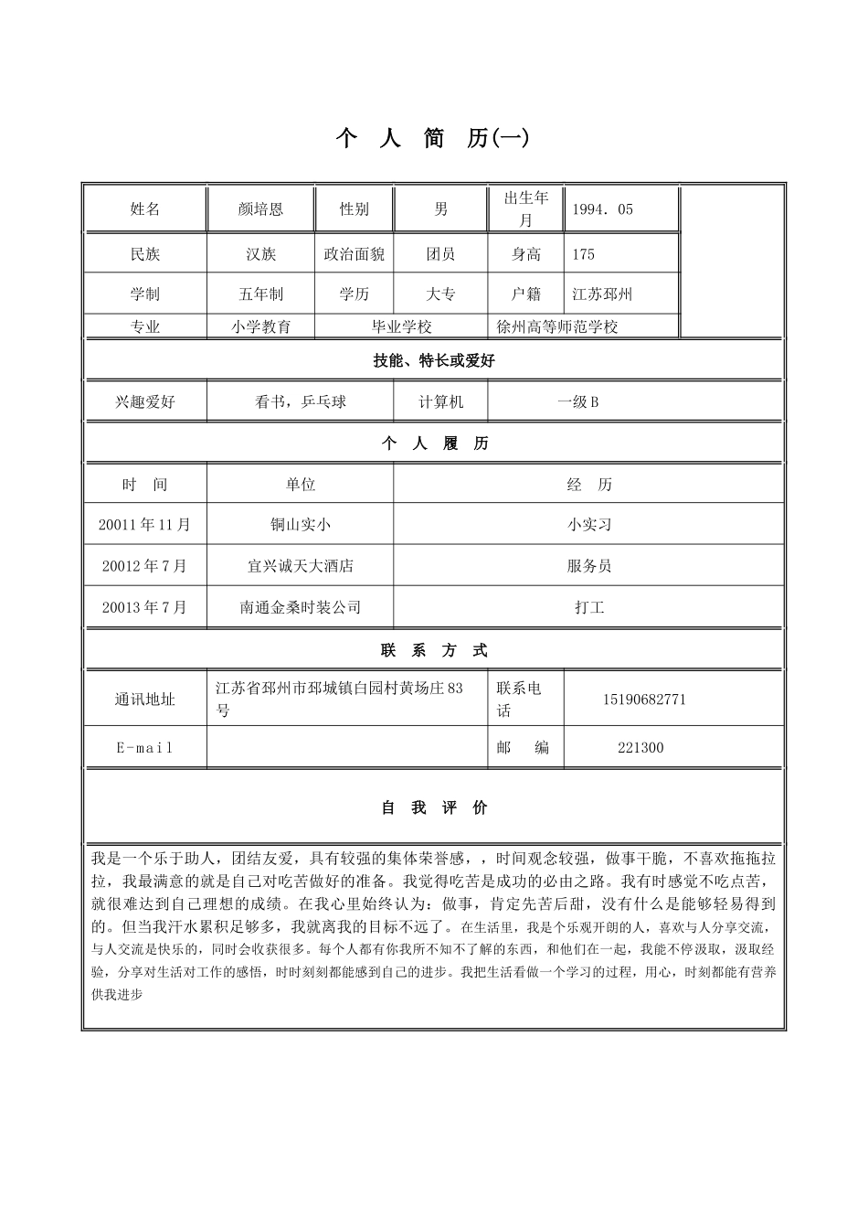 应届生求职简历模板(好几种)下载_第1页