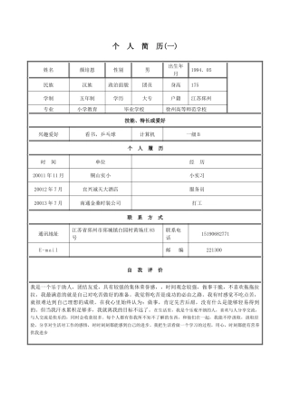 应届生求职简历模板(好几种)下载