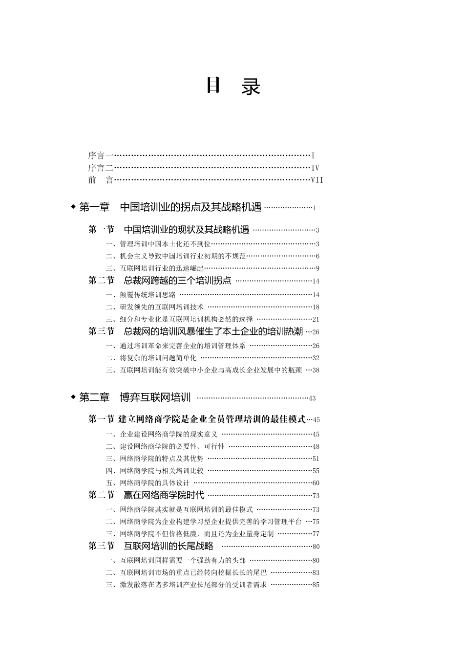 深入剖析培训行业前景-网络学院崛起_第1页