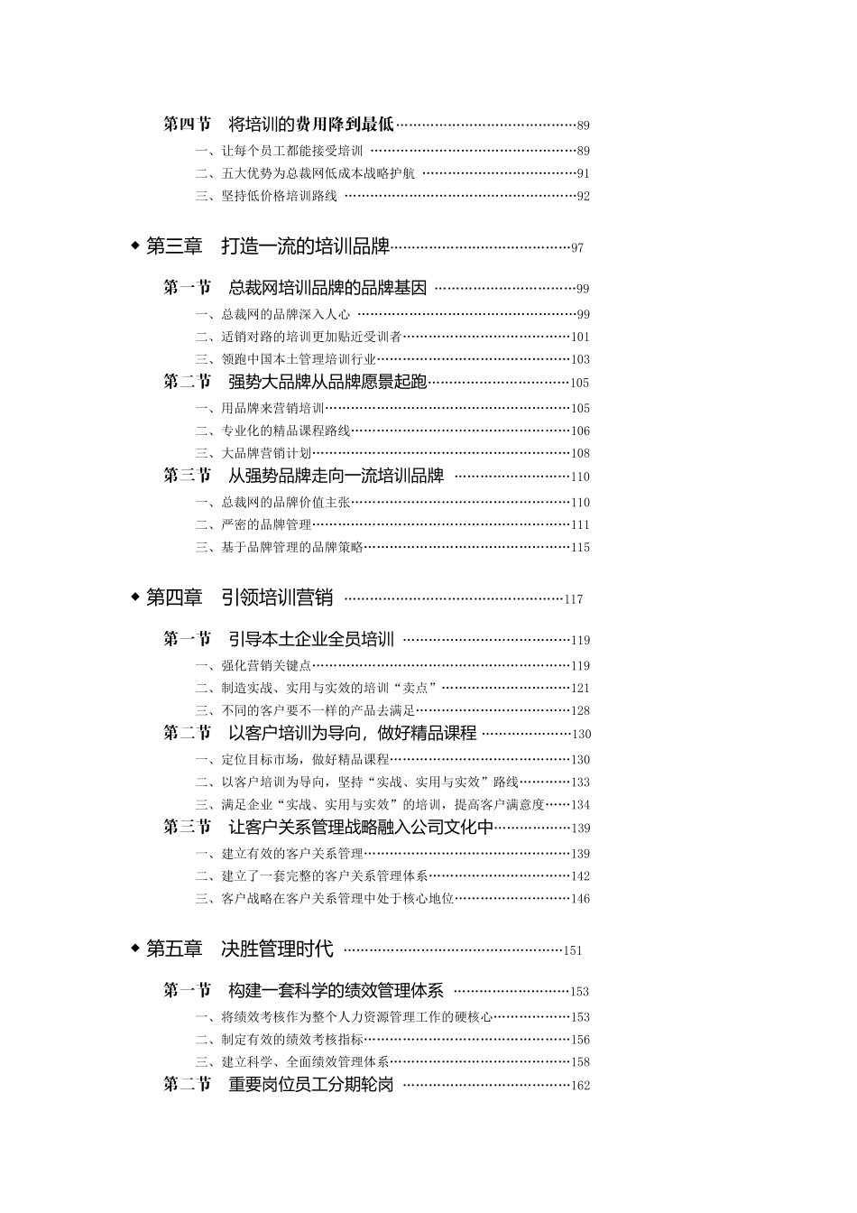 深入剖析培训行业前景-网络学院崛起_第2页