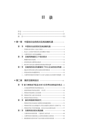 深入剖析培训行业前景-网络学院崛起