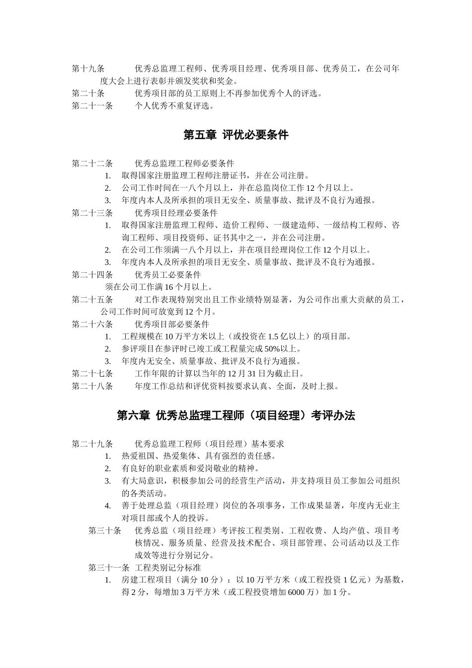 浙江某公司优秀考评暂行办法_第3页