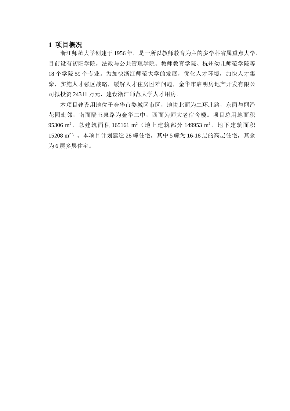 浙师大人才用房简本_第3页